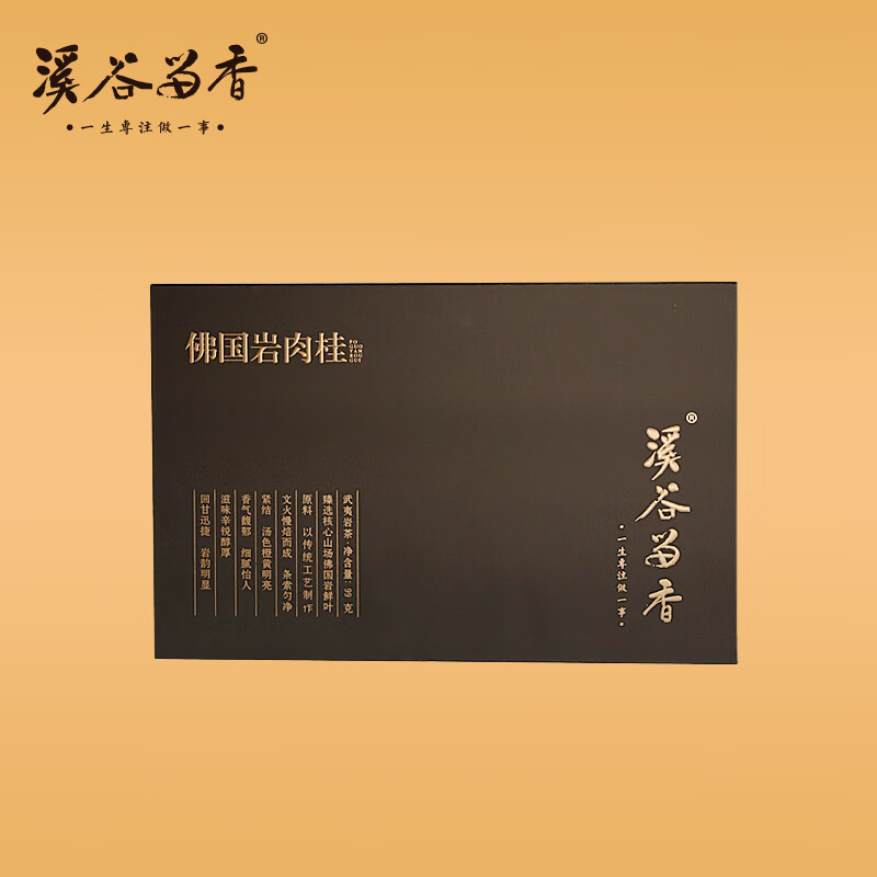 溪谷留香茶书院 真脉系列佛国岩肉桂武夷岩茶乌龙茶醇厚礼盒装100g 佛国岩(10克x10)