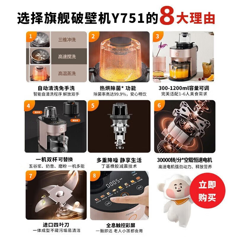 九阳（Joyoung）肖战推荐免洗破壁机 破壁机家用 降噪不用手洗高端多功能榨汁机1.2L豆浆机Y751【太空系列】