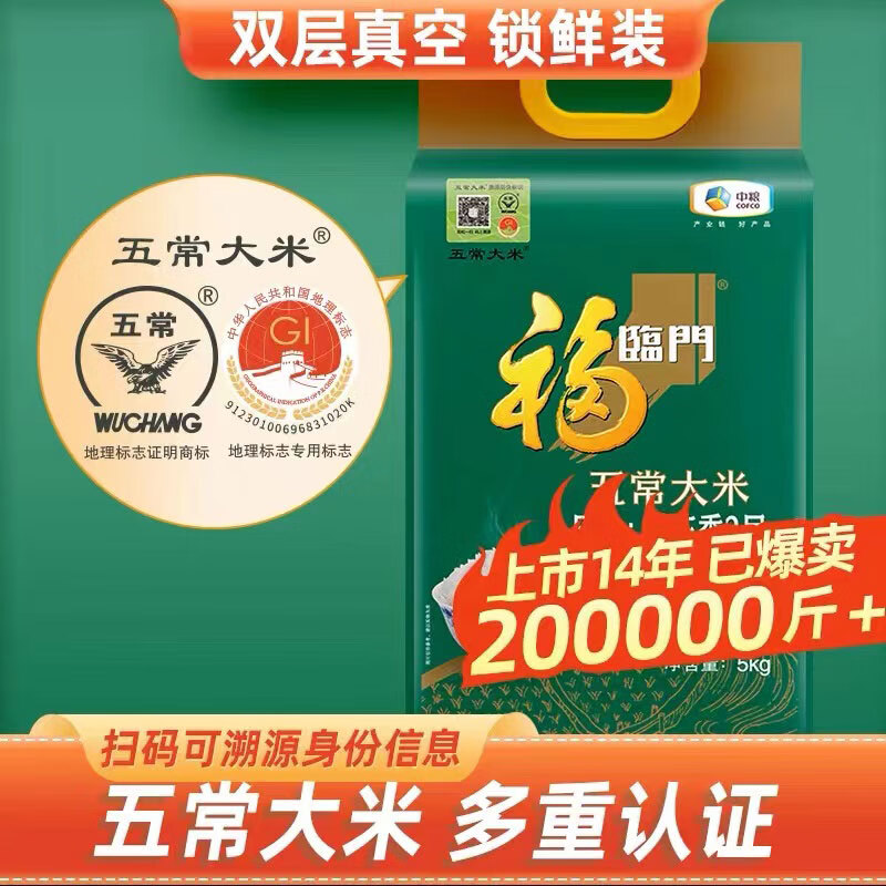 福临门大米 中粮稻花香2号米5kg 五常大米东北大米稻花香2号10斤