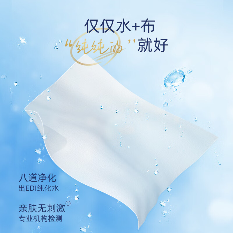 洁柔湿巾 EDI纯水湿纸巾80抽*3包 共240片亲肤清爽不粘腻不含酒精*