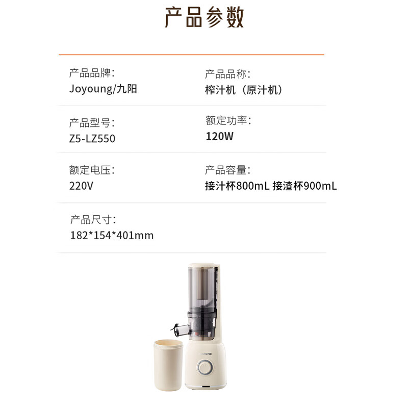九阳（Joyoung）原汁机 多功能家用电动榨汁机全自动冷压炸果汁果蔬机渣汁分离Z5-LZ550