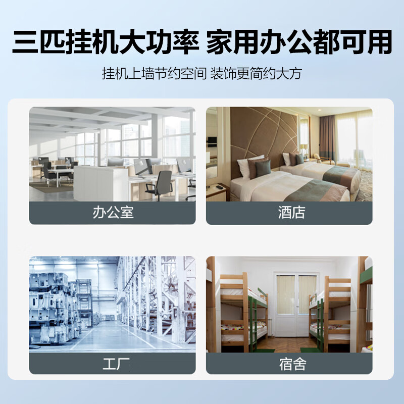 美的（Midea）美的空调挂机 3匹挂机 新三级能效 变频冷暖 商铺客厅壁挂式 自清洁 KFR-72GW/G1-3（企业专享）