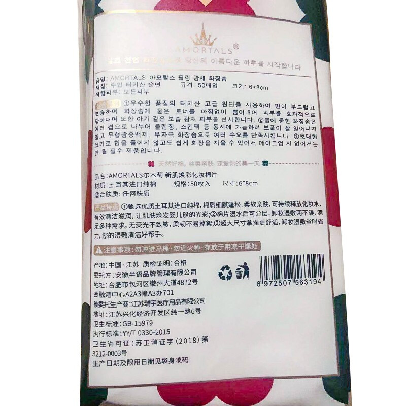 尔木萄（AMORTALS） 新肌焕彩化妆棉片 厚款 50片 /袋