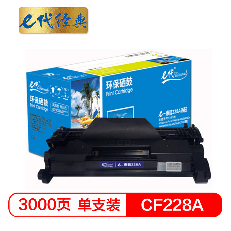 e代经典 CF228A硒鼓 加黑版 适用惠普hp 28A硒鼓 M403d M403n M403dn M427fdn M427dw M427fdw
