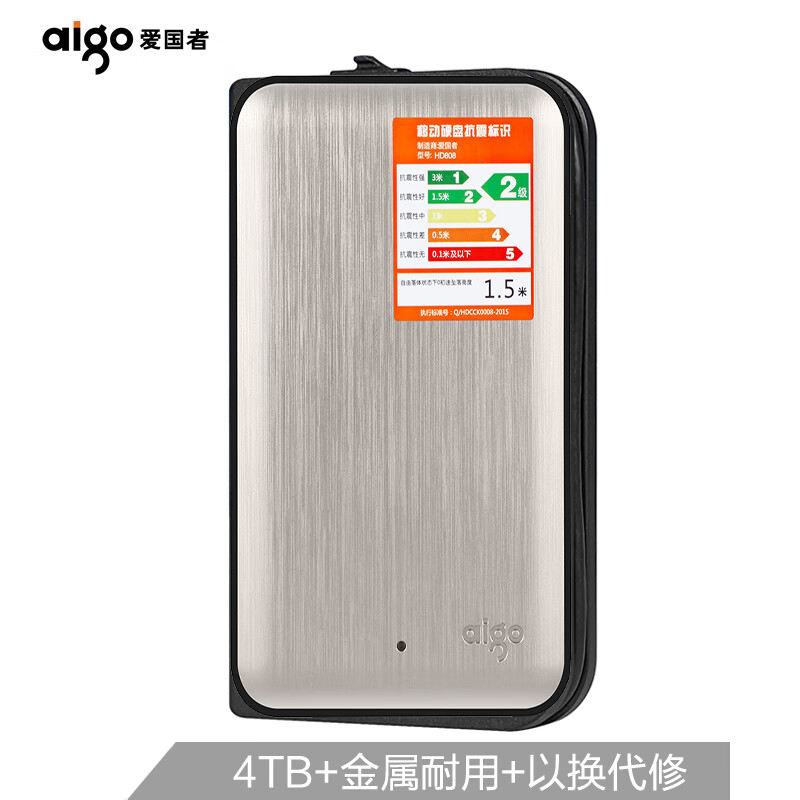 爱国者（aigo）4TB USB3.0 移动硬盘 HD808 灰色 机线一体 金属抗震防摔