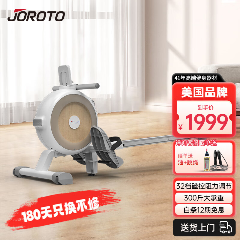 捷瑞特（JOROTO）美国品牌划船机家用磁阻划船器室内健身器材MR20 磁控划船机