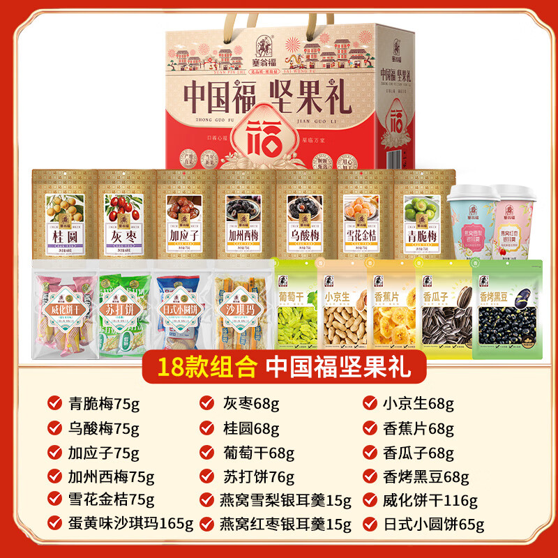 塞翁福 中国福坚果礼1303g