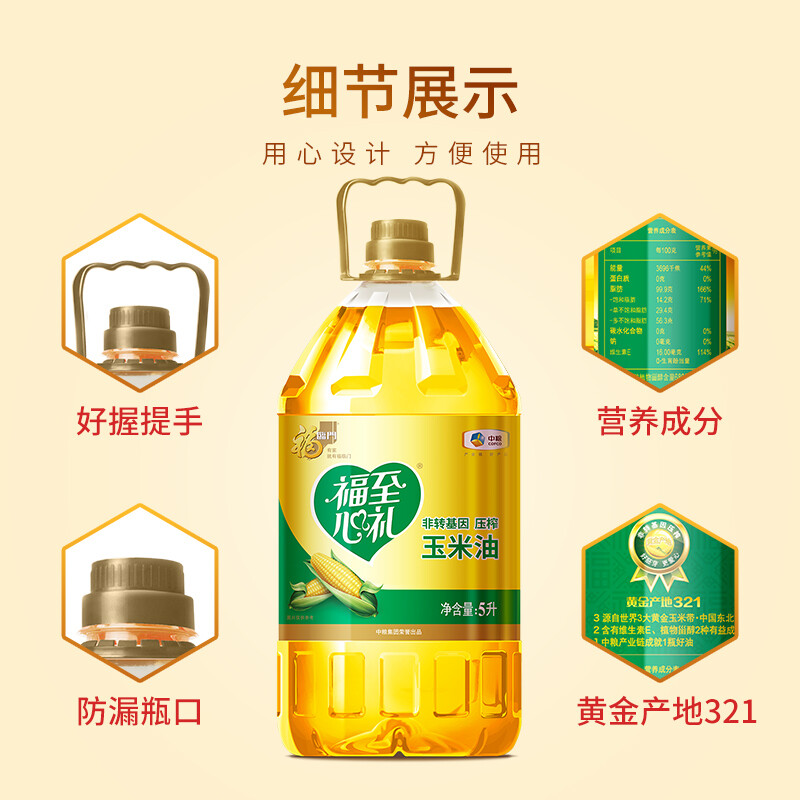 福临门福至心礼非转基因黄金产地玉米油5L中粮出品（富含植物甾醇）