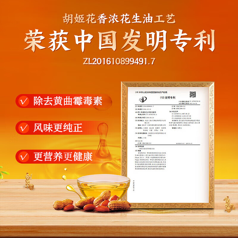 胡姬花国色添香古法花生油1升X1罐