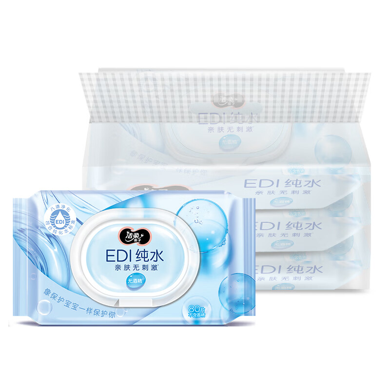 洁柔湿巾 EDI纯水湿纸巾80抽*3包 共240片亲肤清爽不粘腻不含酒精*