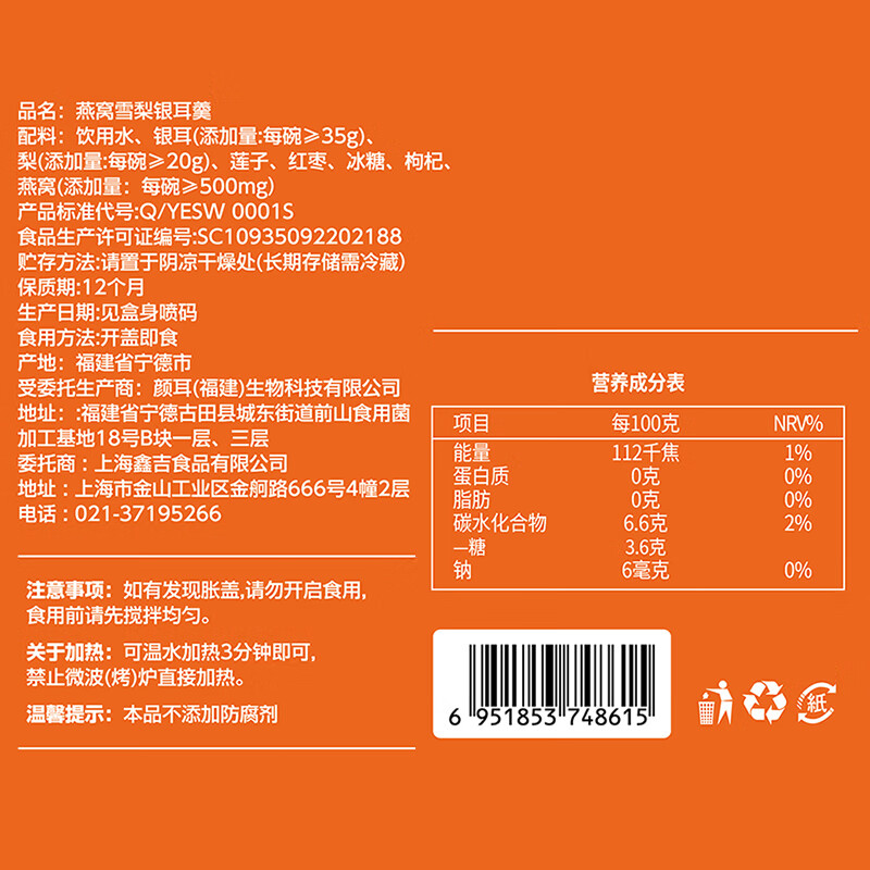 姚朵朵燕窝雪梨银耳羹260g*6碗