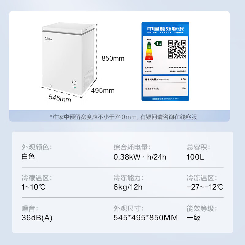 美的(Midea)100升 冷藏冷冻转换冰柜 家用囤货小冷柜 一级能效 母婴母乳小冰箱 BD/BC-100KMXC(E)