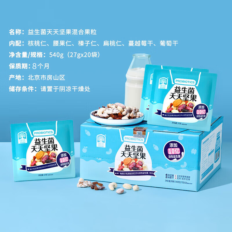 臻味益生菌每日坚果混合干果仁小包装孕妇儿童零食小吃礼盒 20袋 【27g*】540g天天坚果成人