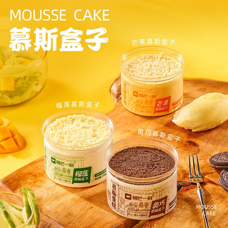榴芒一刻 慕斯蛋糕盒子提拉米苏冰淇淋小蛋糕动物奶油甜品下午茶榴莲蛋糕 芒果慕斯盒子蛋糕140g*3盒