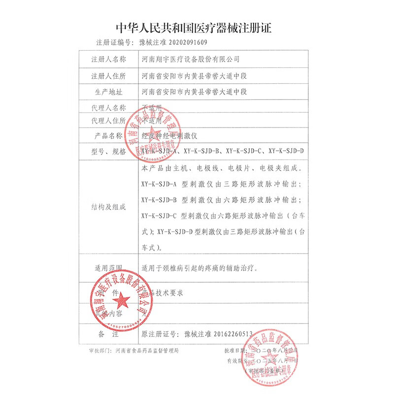 翔宇医疗 经皮神经电刺激仪XY-K-SJD-A 颈椎病适用 药监二类器械认证 医用理疗器械 台式（新款）