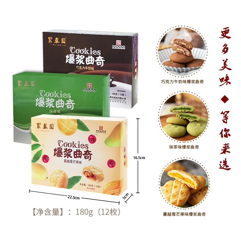 聚春园官方爆浆曲奇流心软心饼干多口味办公休闲零食小吃午后茶点心 蔓越莓芒果味 180g盒装