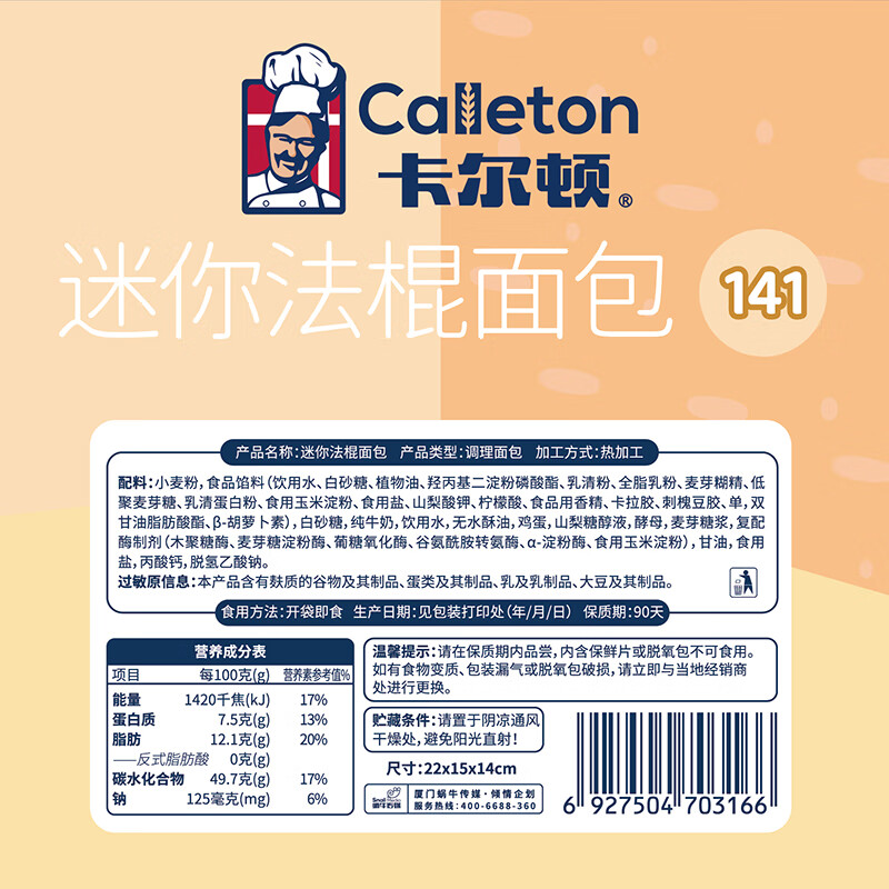 卡尔顿（Calleton） 迷你法棍夹心早餐面包网红软面包休闲零食糕点点心营养早餐500g 迷你法棍500g*2箱