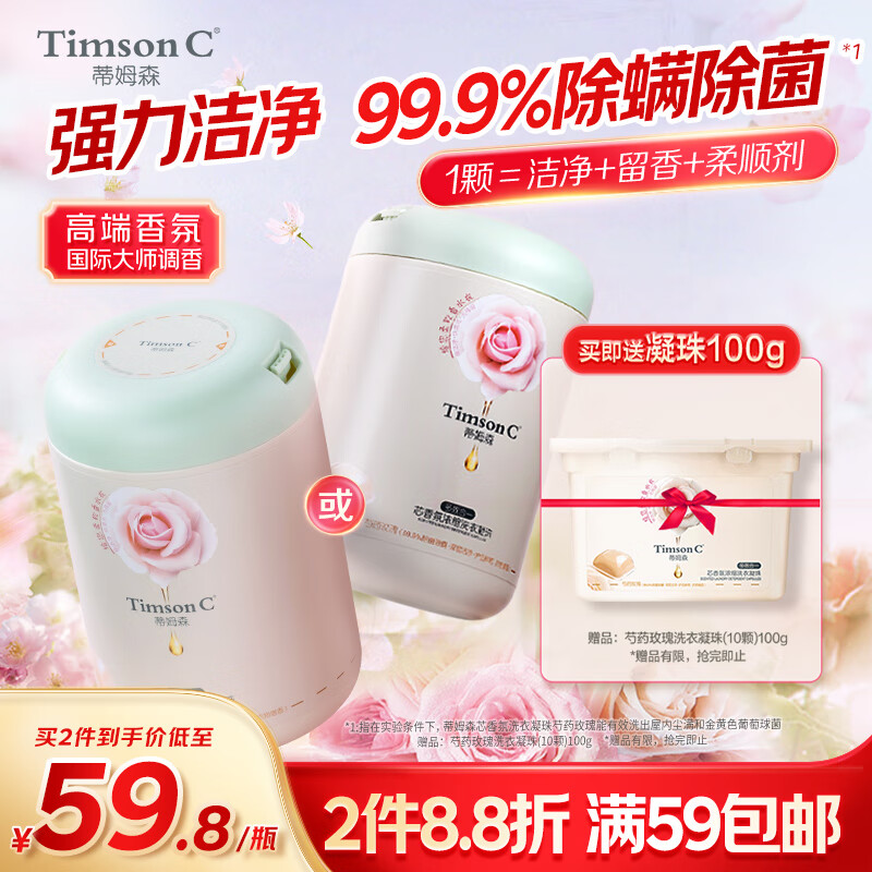 阿道夫.蒂姆森洗衣凝珠除螨除菌三合一持久留香浓缩洗衣液洗衣球芍药玫瑰80颗