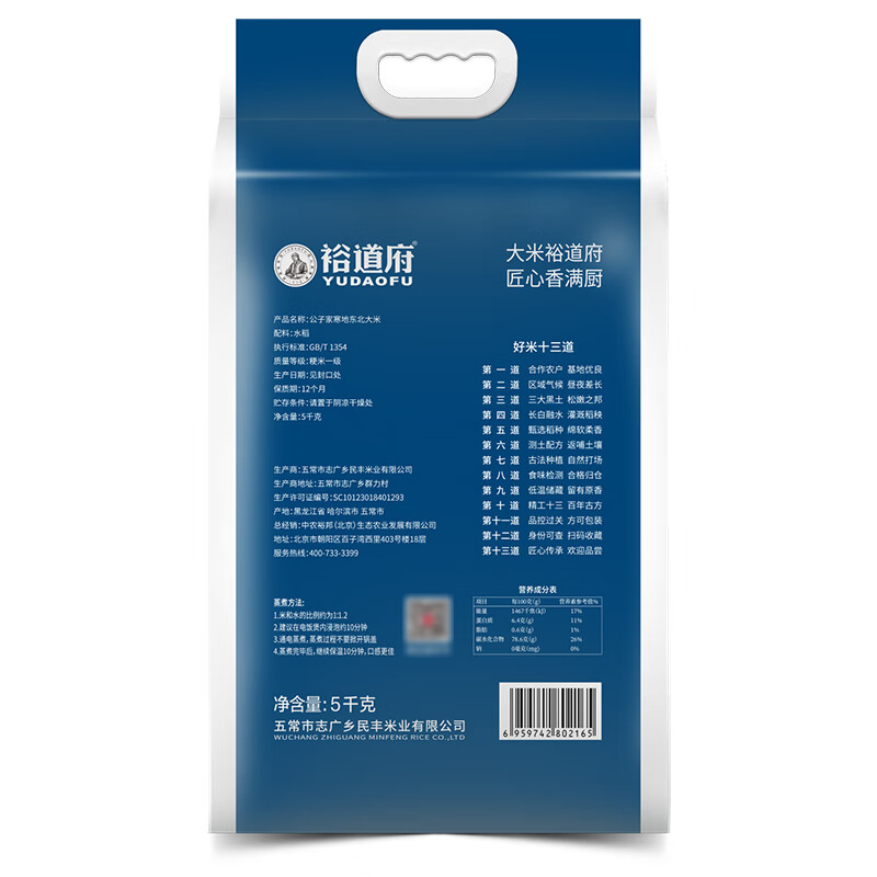 裕道府大米东北核心产区大米福利团购集采香米 公子家寒地东北大米5kg