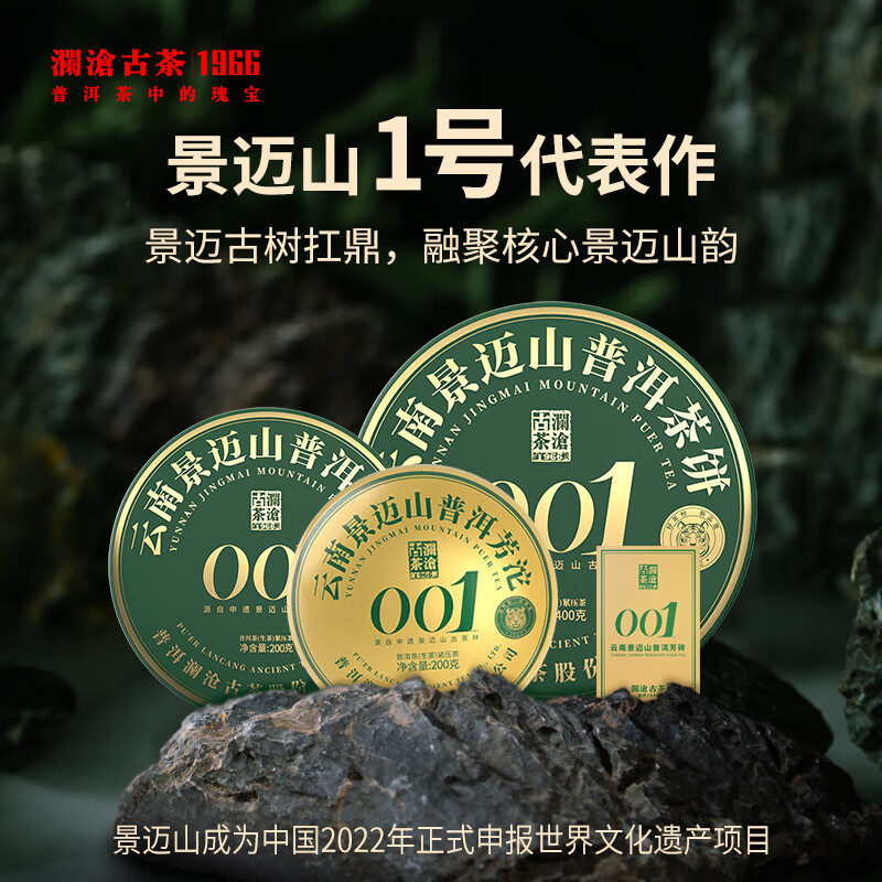 澜沧古茶叶普洱生茶 2022年云南普洱001全家福景迈古树茶茶叶925g