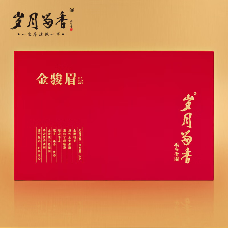 岁月留香正宗金骏眉特级红茶甜醇鲜润高山韵显礼盒装60g
