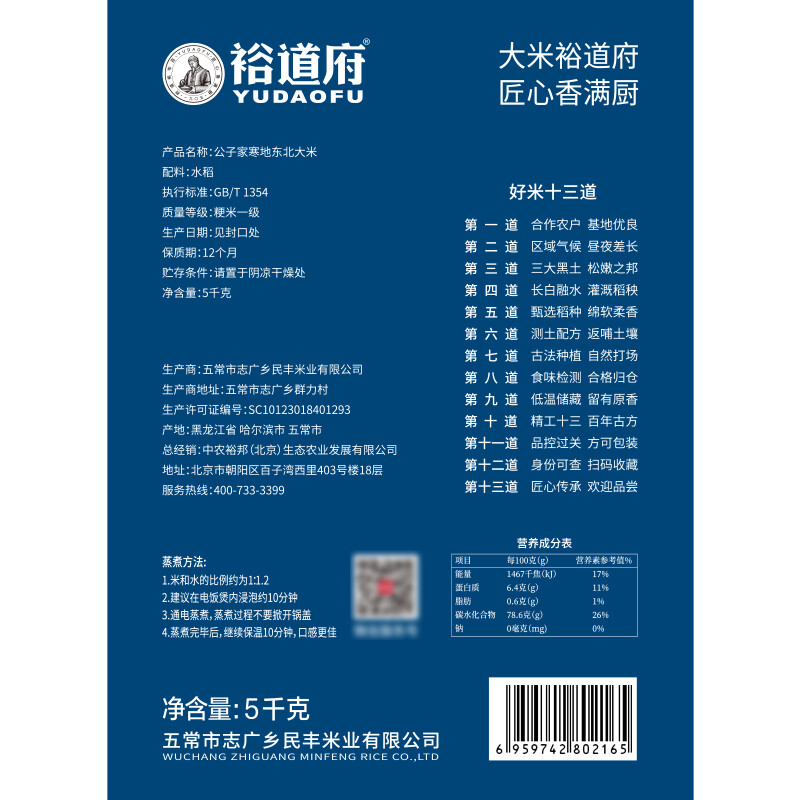 裕道府大米东北核心产区大米福利团购集采香米 公子家寒地东北大米5kg