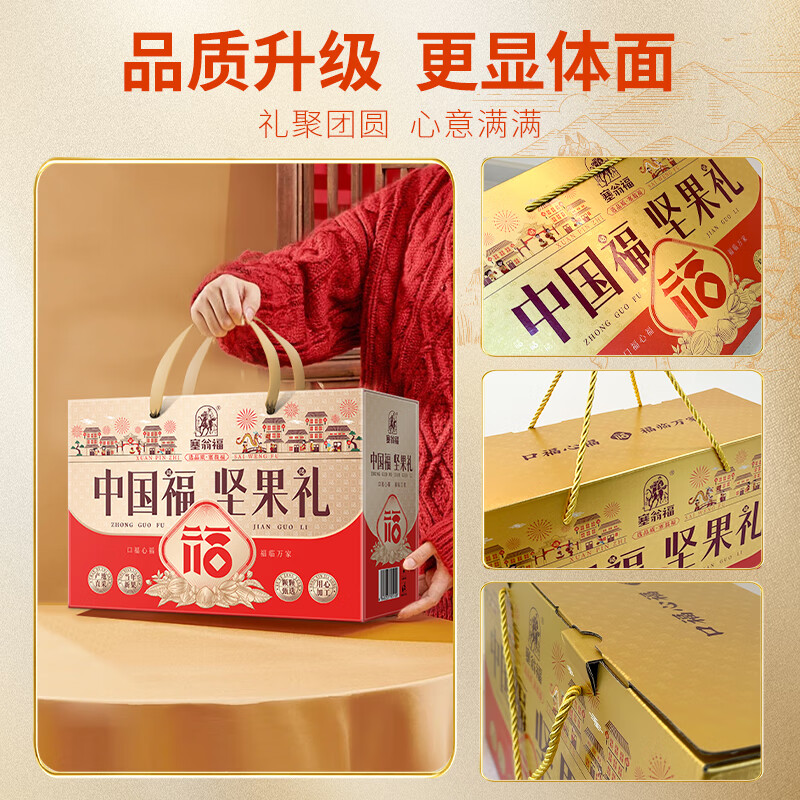 塞翁福 中国福坚果礼1303g