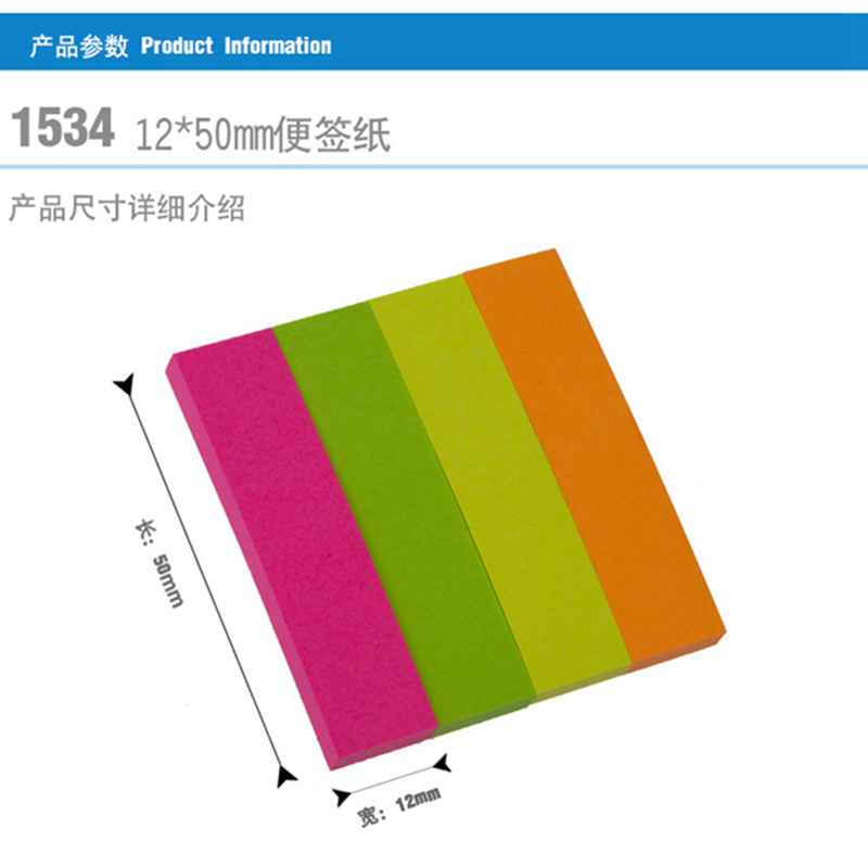 史泰博 便利贴12*50mm 莹彩组合彩色便签纸便条纸 学生办公专用记事贴 50张/条 4条/本 1535 粉彩组合