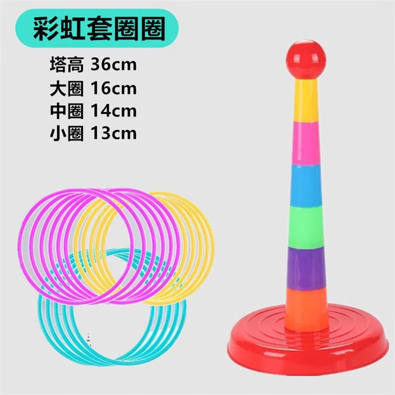 普才儿童套圈亲子互动玩具投掷套圈套内外休闲比赛幼儿园套圈圈游戏