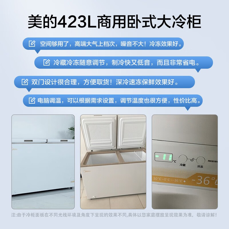 美的（Midea）423升 五面制冷商用大容积单温囤货冰柜 电子控温冻藏转换卧式冰箱 BD/BC-423DKEM(E) 以旧换新