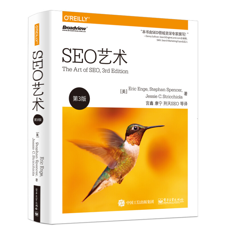 seo艺术(第3版)