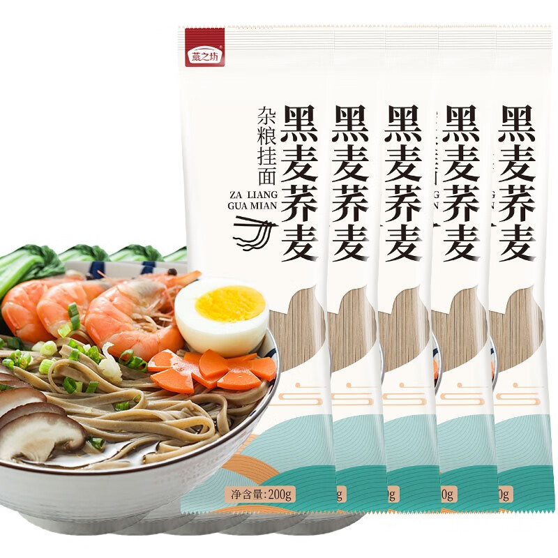 燕之坊 荞麦面条杂粮挂面 黑荞麦面条五谷粗粮挂面代餐速食主食0脂肪 200g*5袋【0脂荞麦挂面】