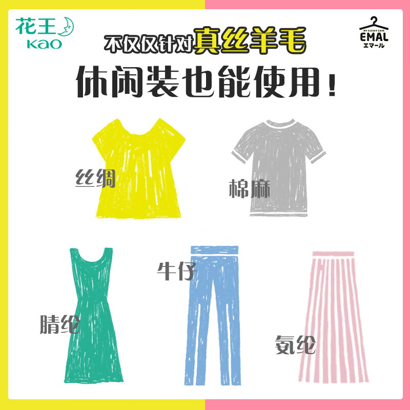 花王（KAO）真丝羊绒护色浓缩型中性洗衣液（芬芳花香型）500ml