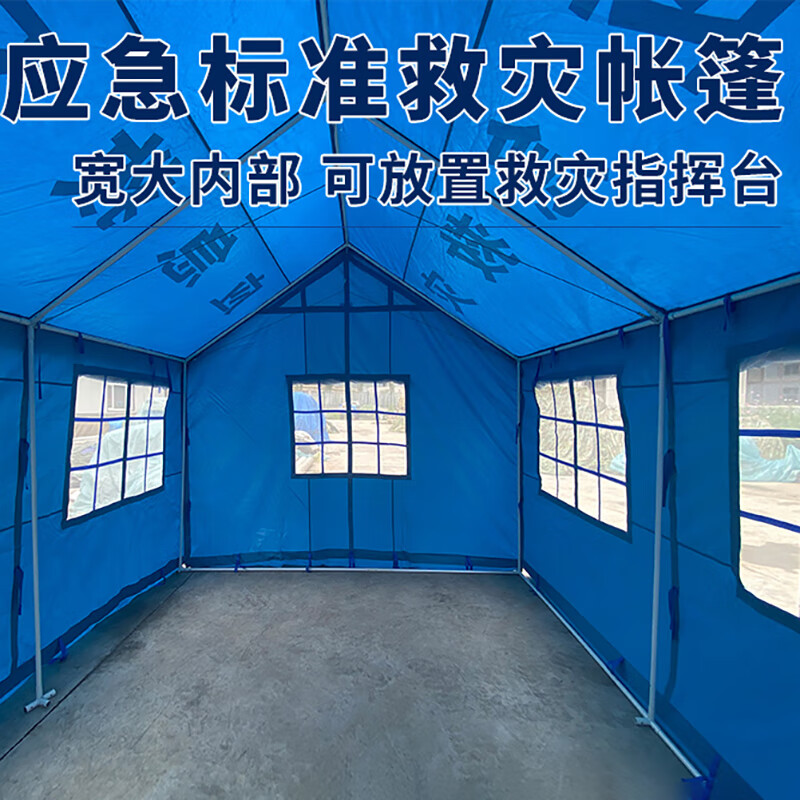 军凯鹏飞户外应急救灾帐篷国标政赈灾民用防汛指挥装备地震火灾隔离救援帐篷