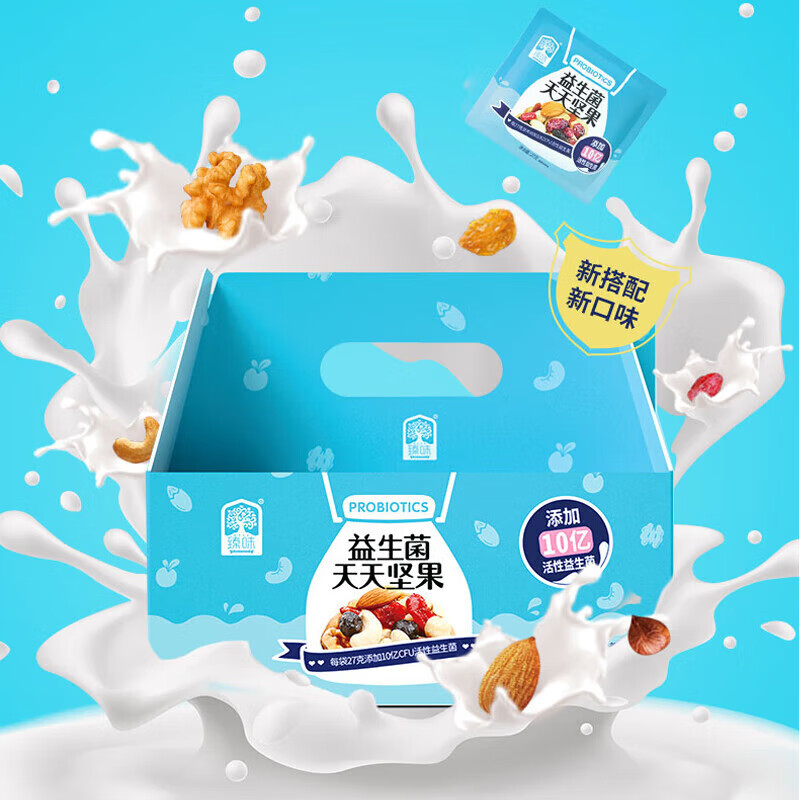 臻味益生菌每日坚果混合干果仁小包装孕妇儿童零食小吃礼盒 20袋 【27g*】540g天天坚果成人