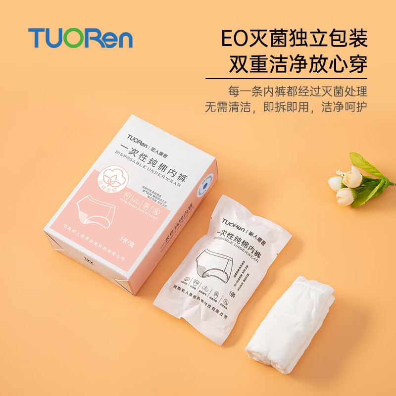驼人康君一次性内裤女纯棉日抛出差坐月子旅行免洗一次性军训开学5条装 白色 L