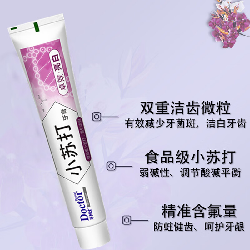 牙博士小苏打牙膏薄荷味去渍去黄180g +清火+清新祛口气（3支）540g 180g