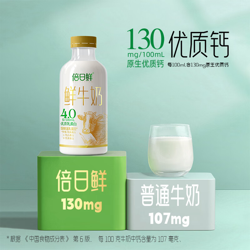 大乘鲜牛奶 4.0蛋白质 450ml/瓶