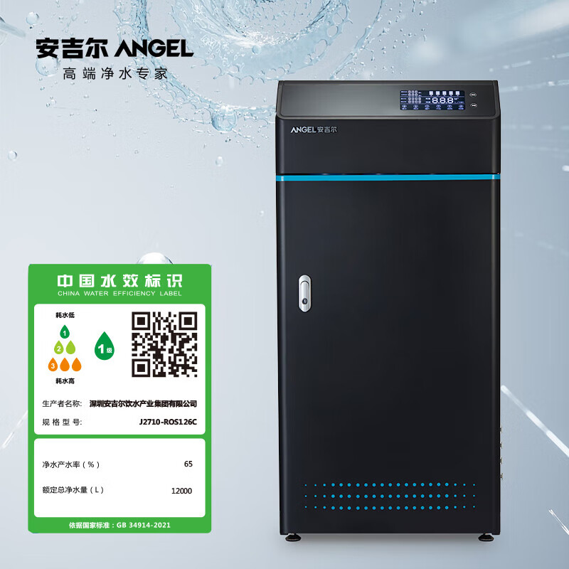 安吉尔商用反渗透 办公写字楼学校 反渗透大流量钣金机身 商务直饮机净水机J2710-ROS126C