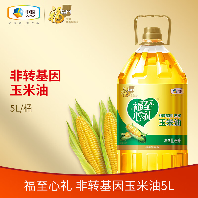 福临门福至心礼非转基因黄金产地玉米油5L中粮出品（富含植物甾醇）