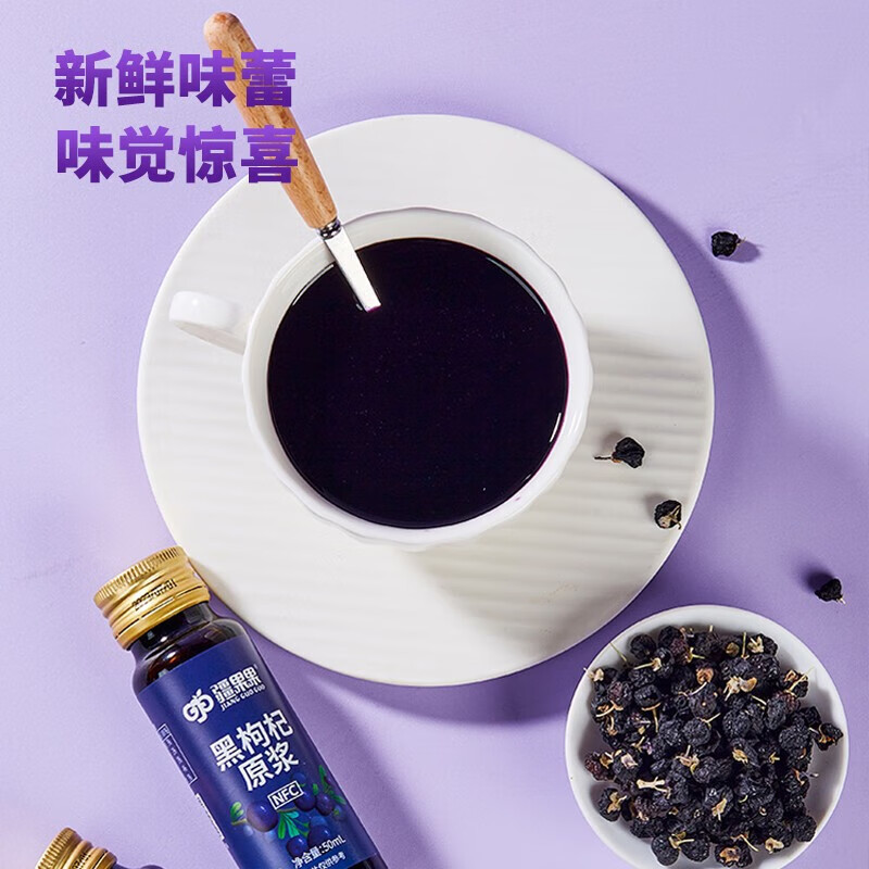 疆果果红枸杞原浆礼盒 新鲜果汁饮料年货节日礼盒 疆果果黑枸杞原浆50mL*8瓶