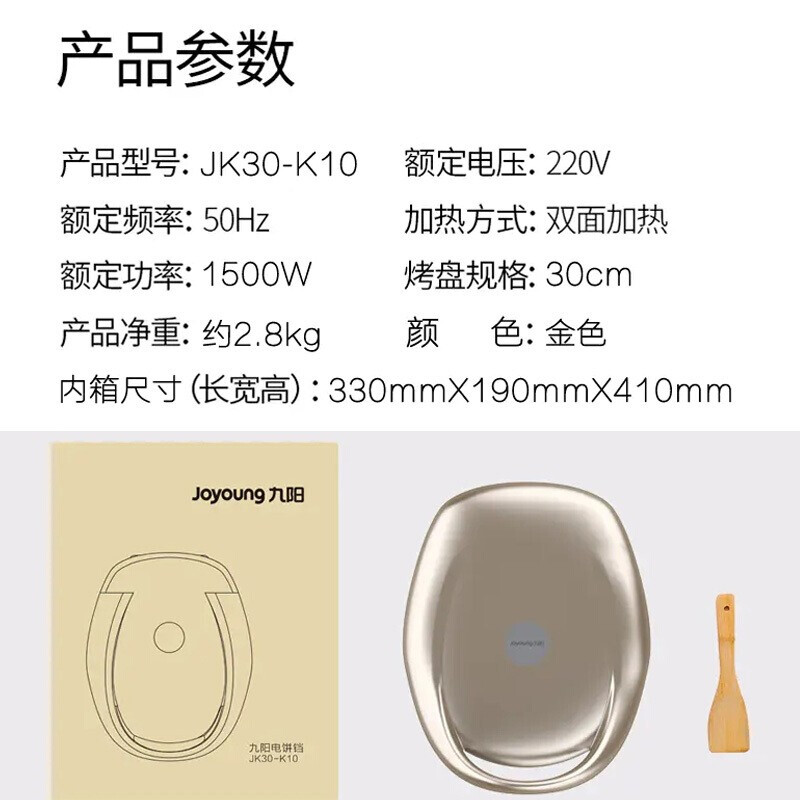 九阳（Joyoung）电饼铛多功能家用煎烤机双面悬浮烙饼机加深烤盘JK30-K10（线下同款）