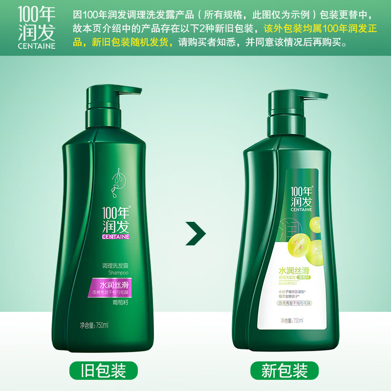 100年润发洗发水水润丝滑男女士养护发氨基酸洗发露液头水膏百年润发750ml