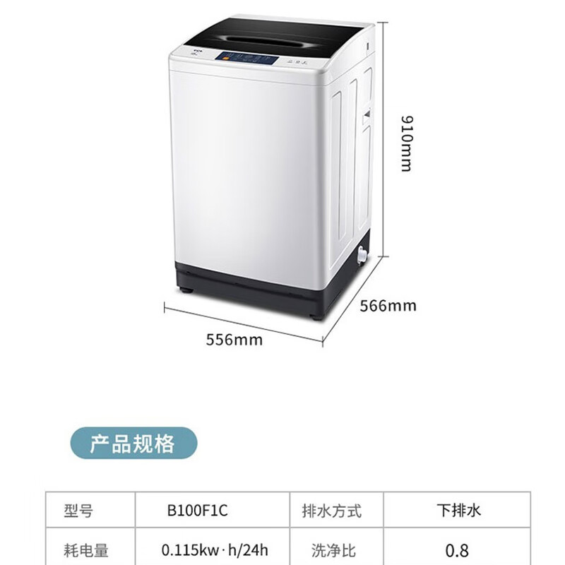 TCL 10公斤全自动大容量小体积波轮洗衣机 一键脱水 精致机身 强劲动力 B100F1C