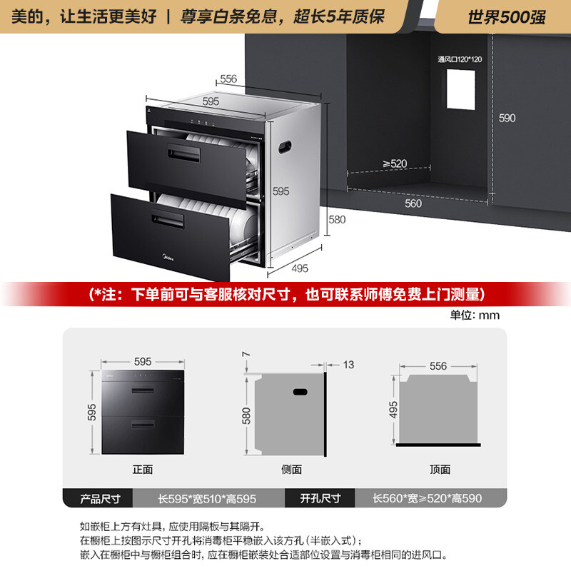 美的（Midea）京东小家智能家电 消毒柜家用 嵌入式 消毒碗柜 碗筷 高温 100L双层大容量 网络智控 90Q15S