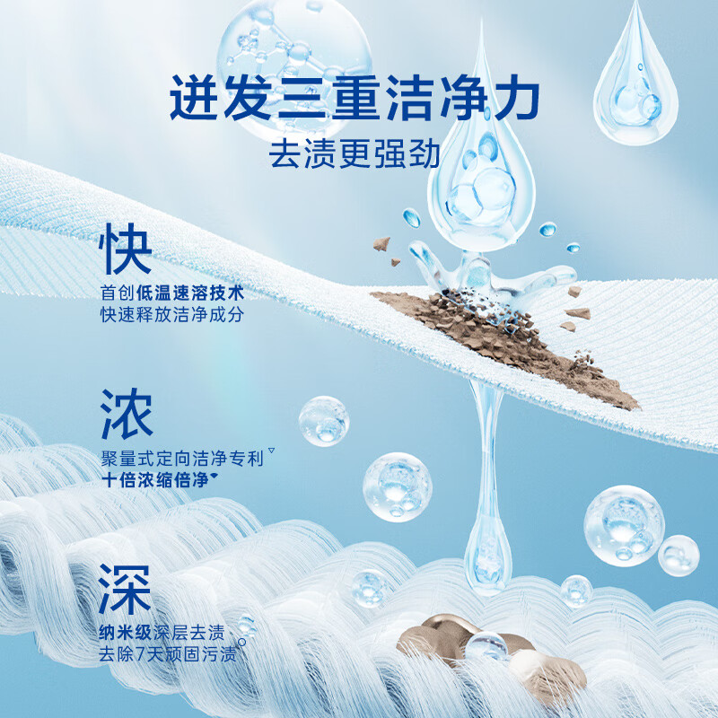 立白极地超洁专护天然洗衣凝珠