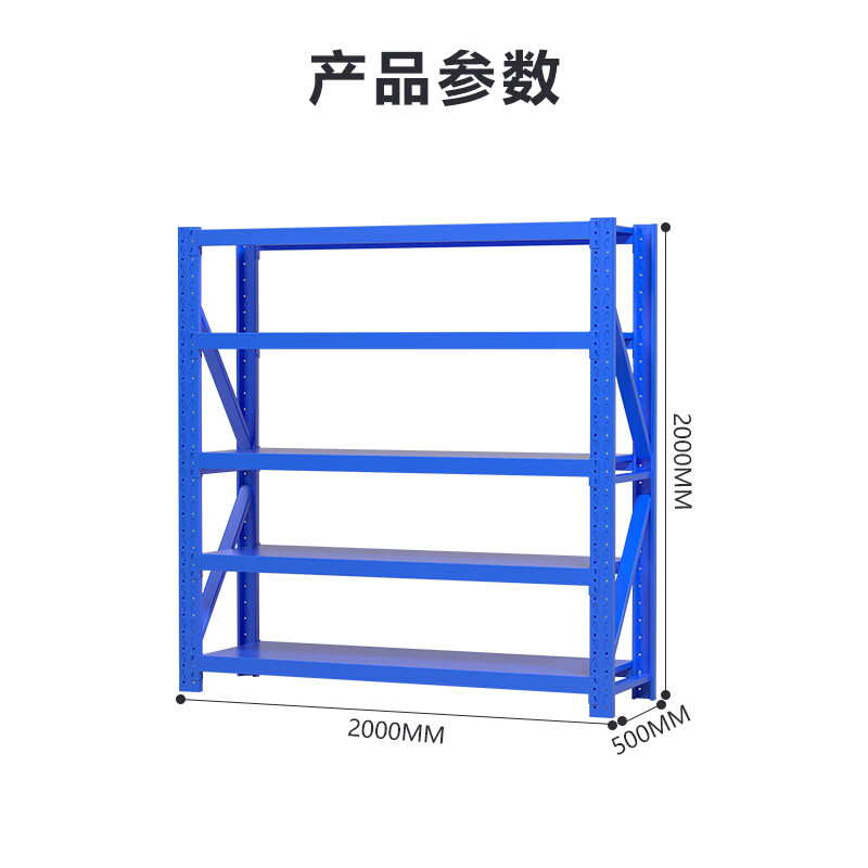 臻远ZYJJ-HJ-067仓储货架重型货架蓝色五层主架2000*500*2000mm/300kg