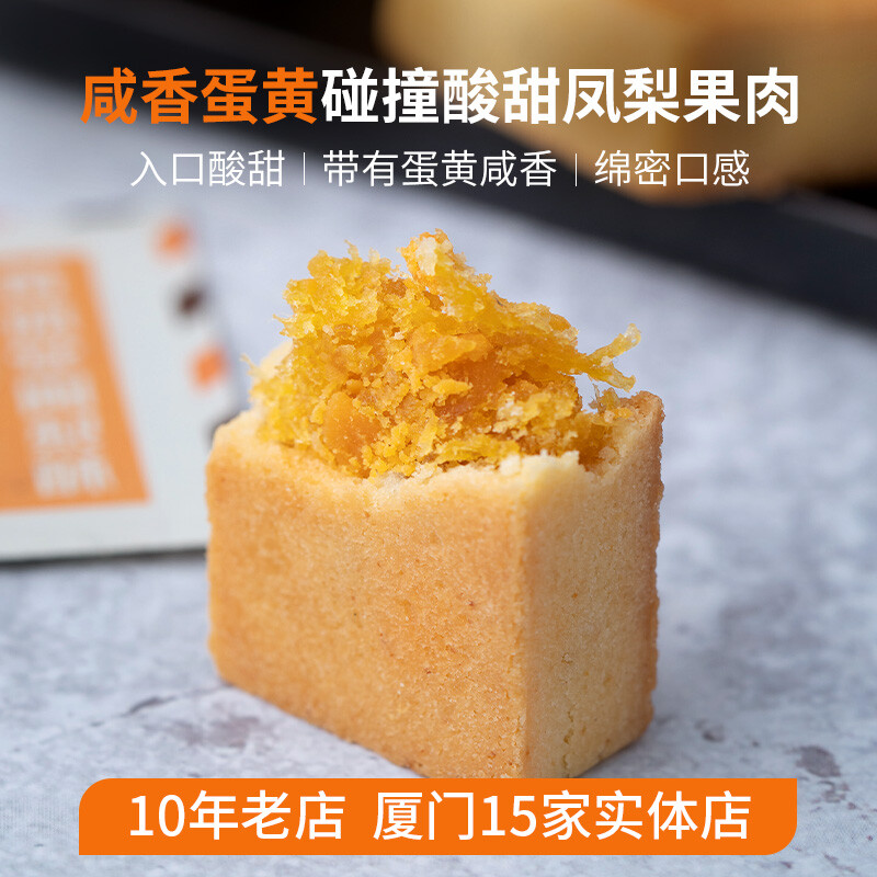 黄远堂凤梨酥多口味土凤梨酥 厦门特产送礼盒装传统 芝士凤梨酥5个装