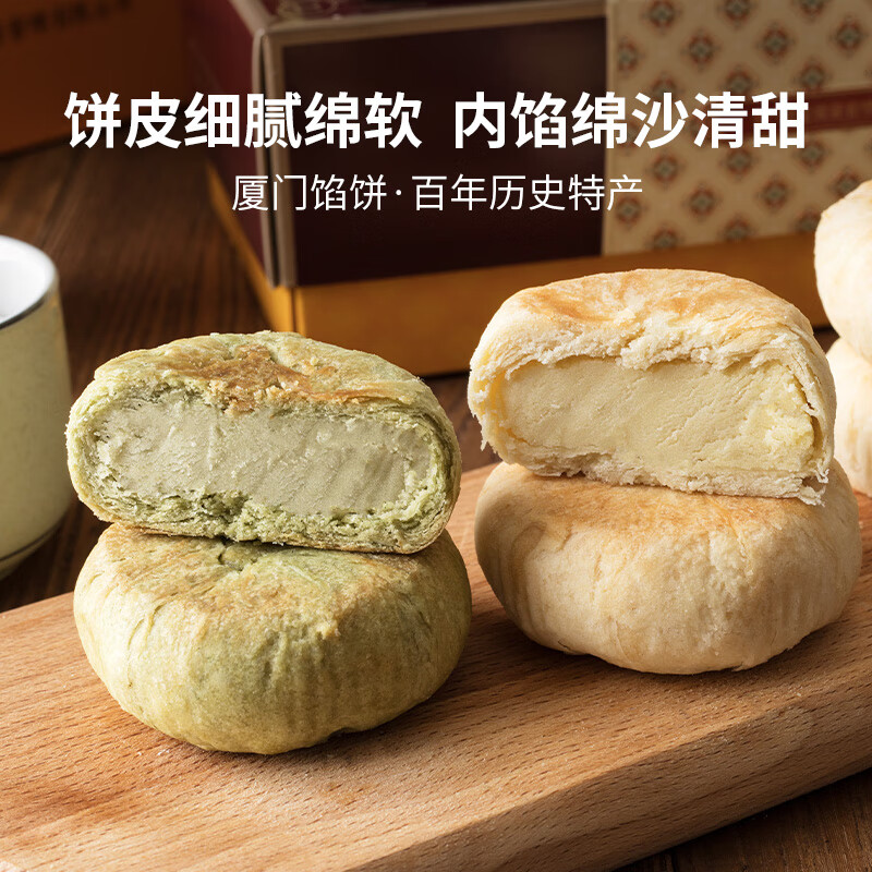 黄远堂厦门冰沙馅饼特产伴手礼盒夏门传统中式糕点 原味冰沙馅饼
