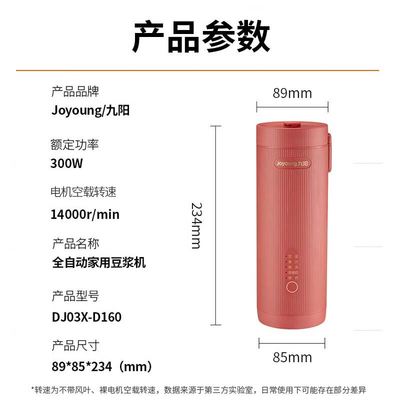 九阳（Joyoung）赞赞杯迷你豆浆机 细腻免滤可预约小巧便携 一机多能家用小型榨汁机DJ03X-D160